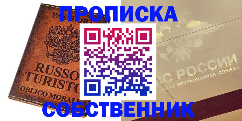 прописка регистрация в Нытве