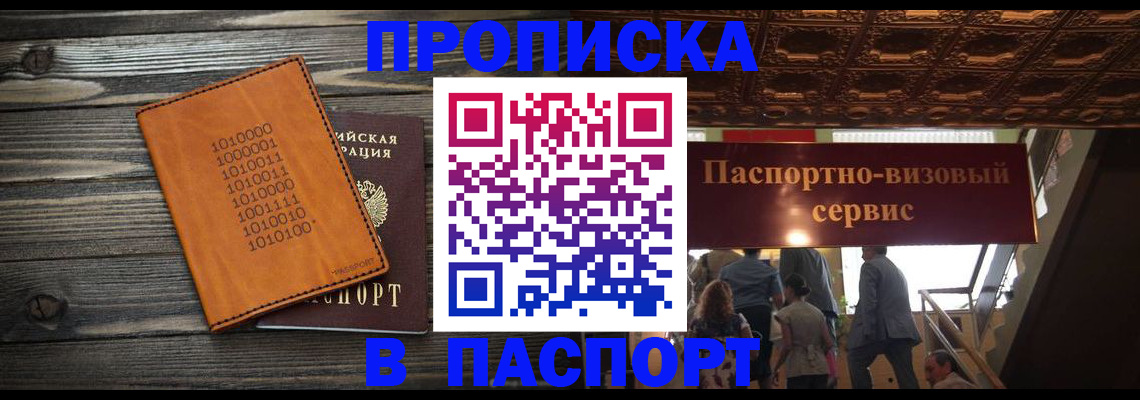 прописка 2025 в Нытве